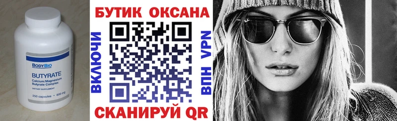Бутират 1.4BDO  даркнет сайт  Болотное 